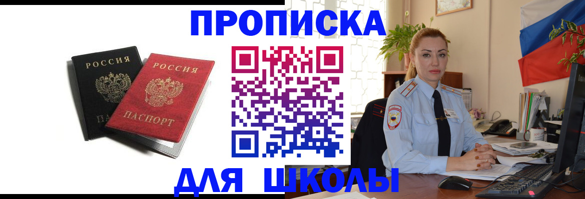 временная регистрация для школы в Карталах